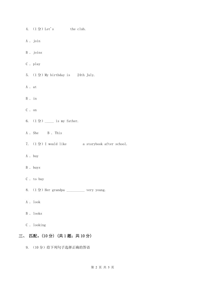 闽教版2019-2020学年一年级下学期英语期末考试试卷C卷_第2页