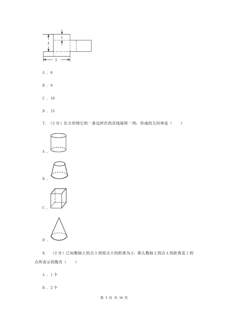 教科版2019-2020学年七年级上学期数学第一次月考试卷A卷_第3页