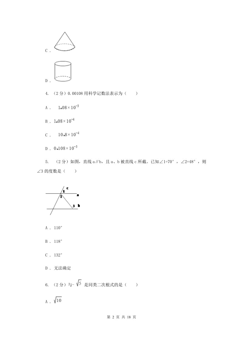 甘肃省中考数学模拟试卷A卷_第2页