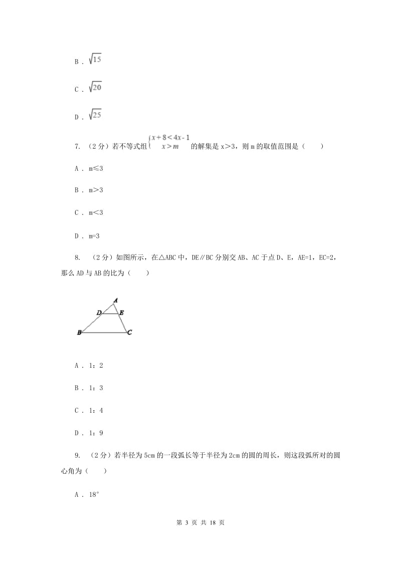 甘肃省中考数学模拟试卷A卷_第3页