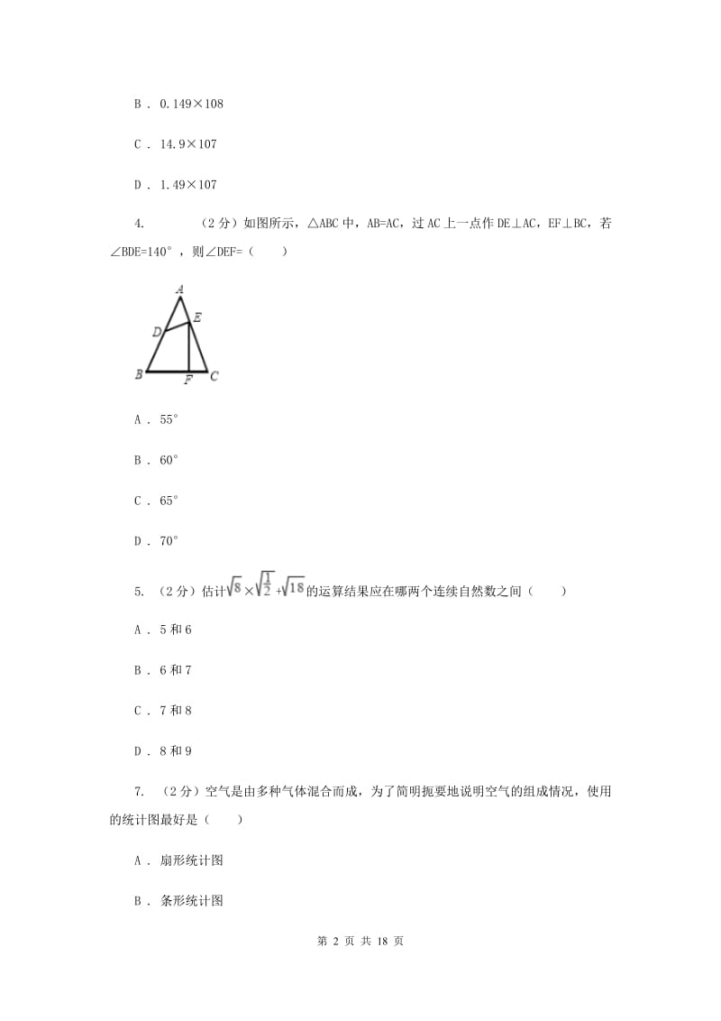 陕西人教版2020年中考数学二模试卷C卷_第2页