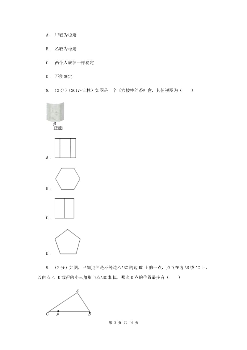 辽宁省数学中考模拟试卷D卷_第3页