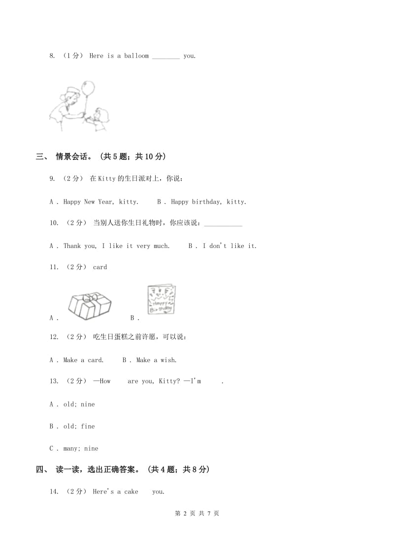 牛津上海版（深圳用）三年级下册 Module 3 My colourful life. Unit 8 Happy birthday! 同步练习（II ）卷_第2页