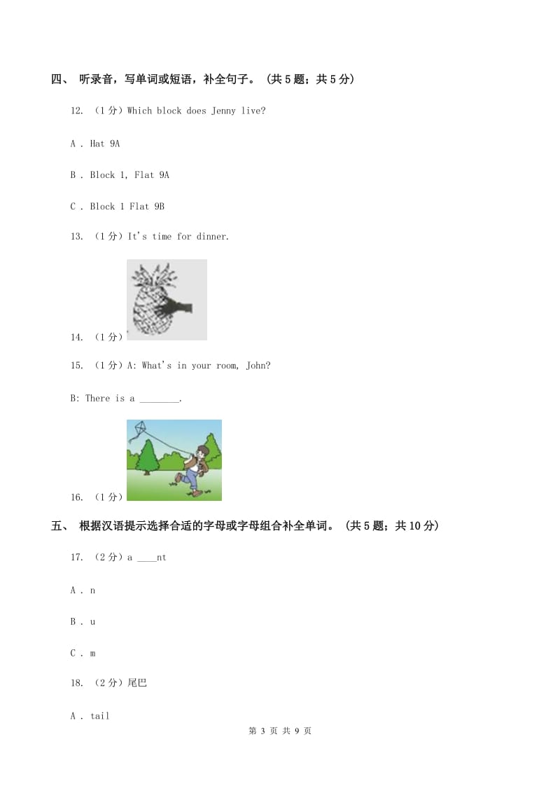 陕旅版小学英语五年级上册Unit 5单元测试卷(不含听力)(II )卷_第3页