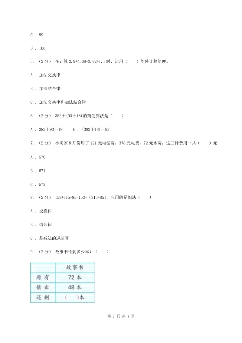 新人教版数学四年级下册3.1.加法运算定律课时练习C卷_第2页