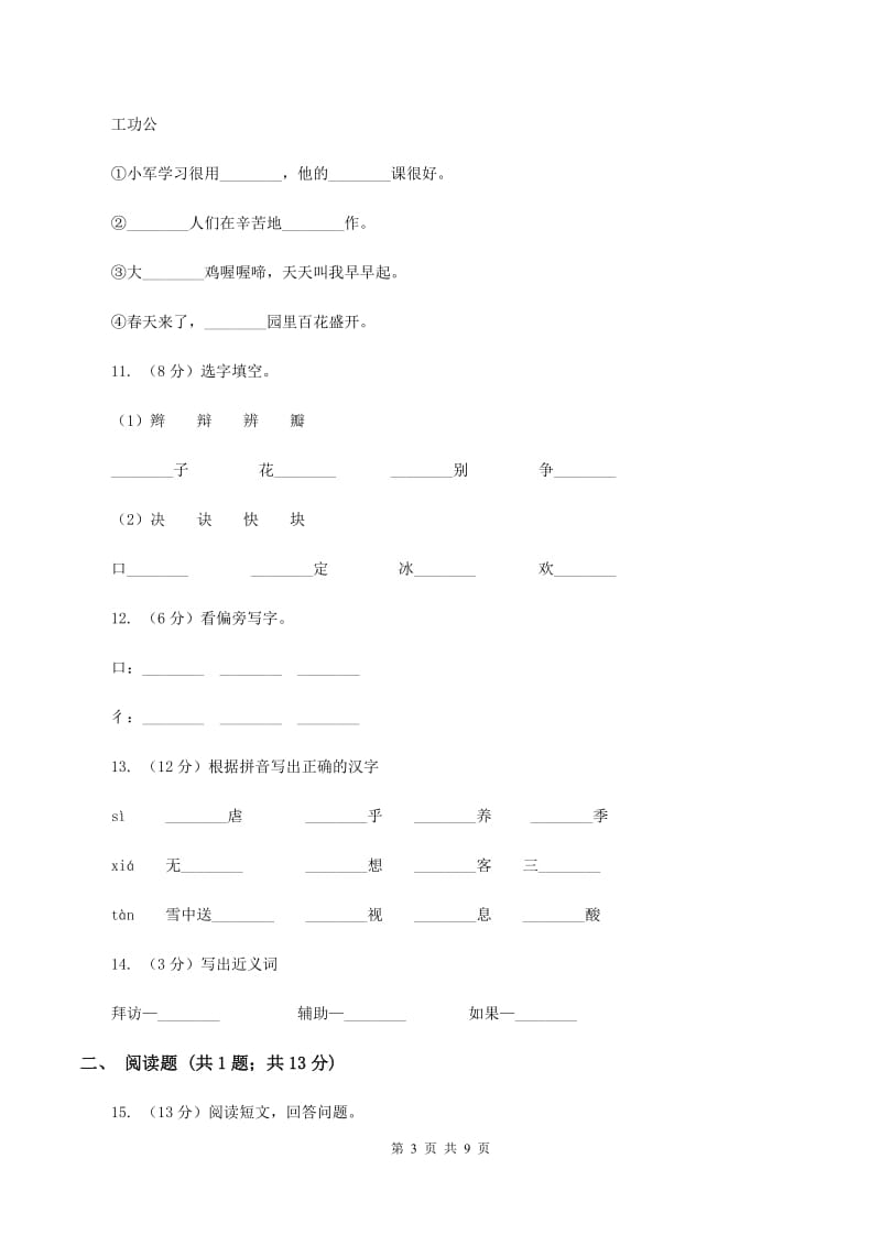 苏教版语文一年级下册第五单元《识字八》同步练习B卷_第3页