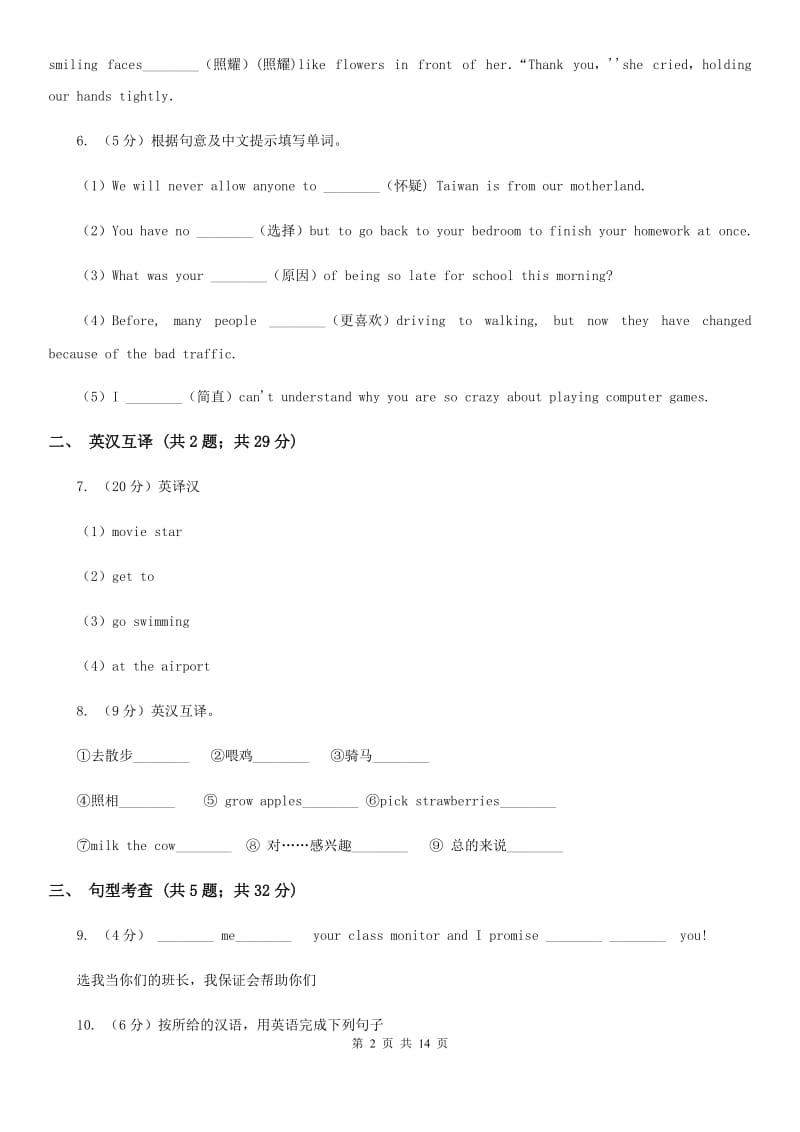 译林牛津版英语七年级下册Module8 Unit 2 Goldilocks hurried out of the house同步练习A卷_第2页