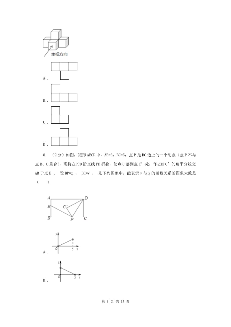 山东省中考数学模拟试卷A卷_第3页