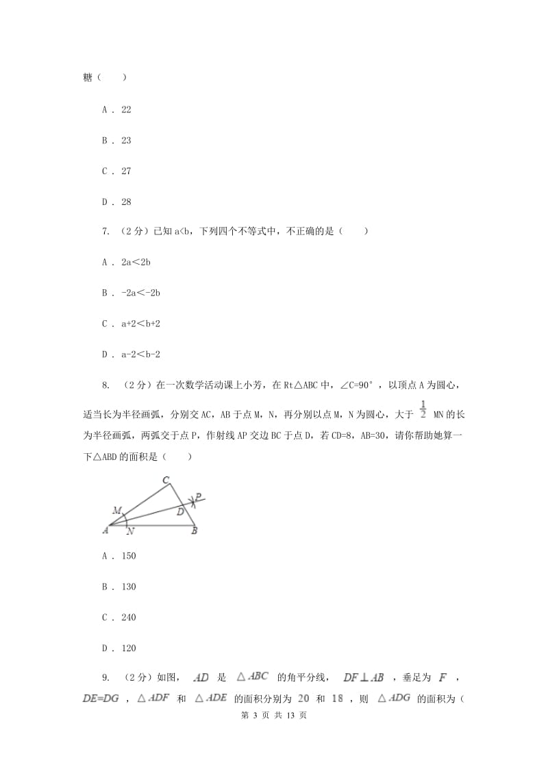 西师大版2019-2020学年八年级下学期数学第一次月考模拟卷I卷_第3页