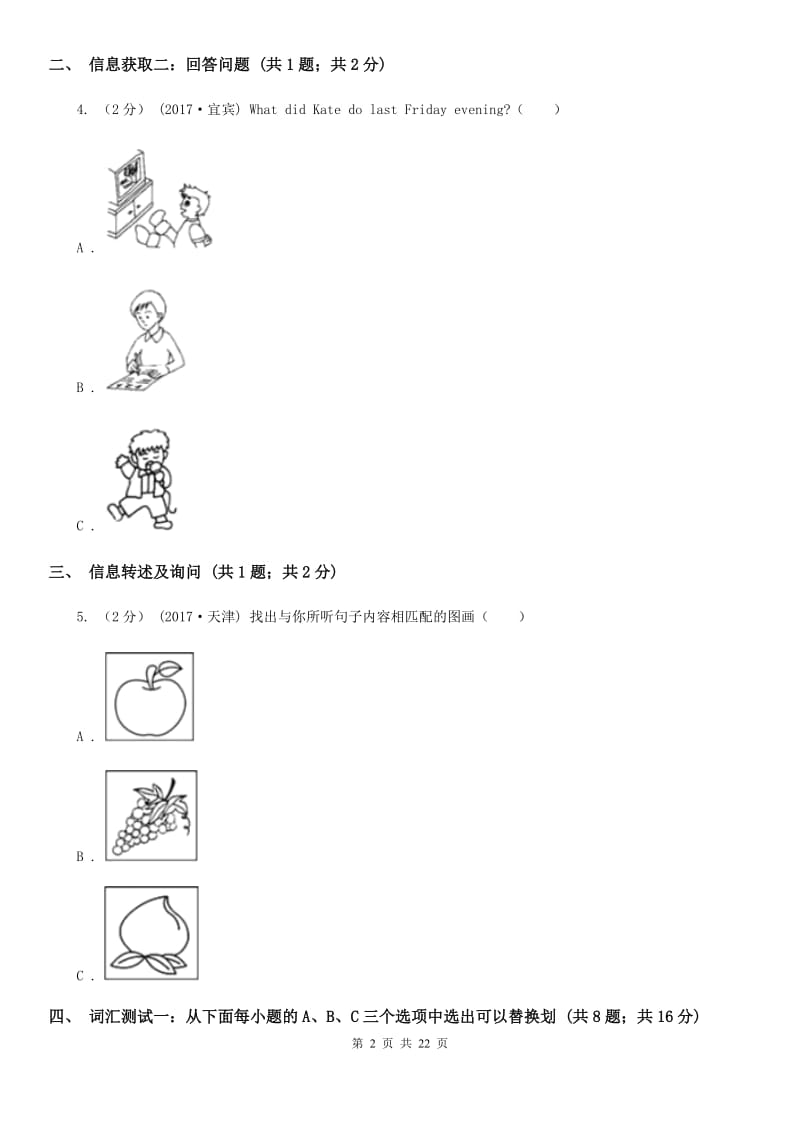 沪教版中考模拟第二次调研测试英语试卷A卷_第2页