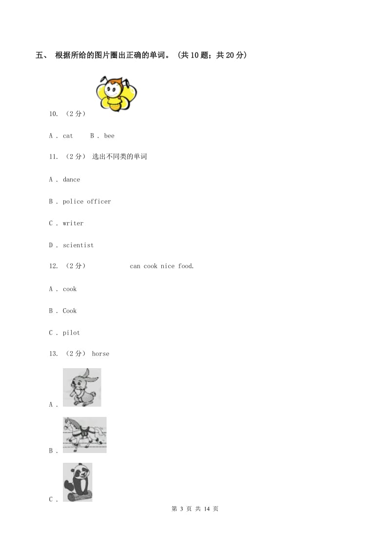 牛津上海版（深圳用）英语一年级下学期期末测试（二）D卷_第3页