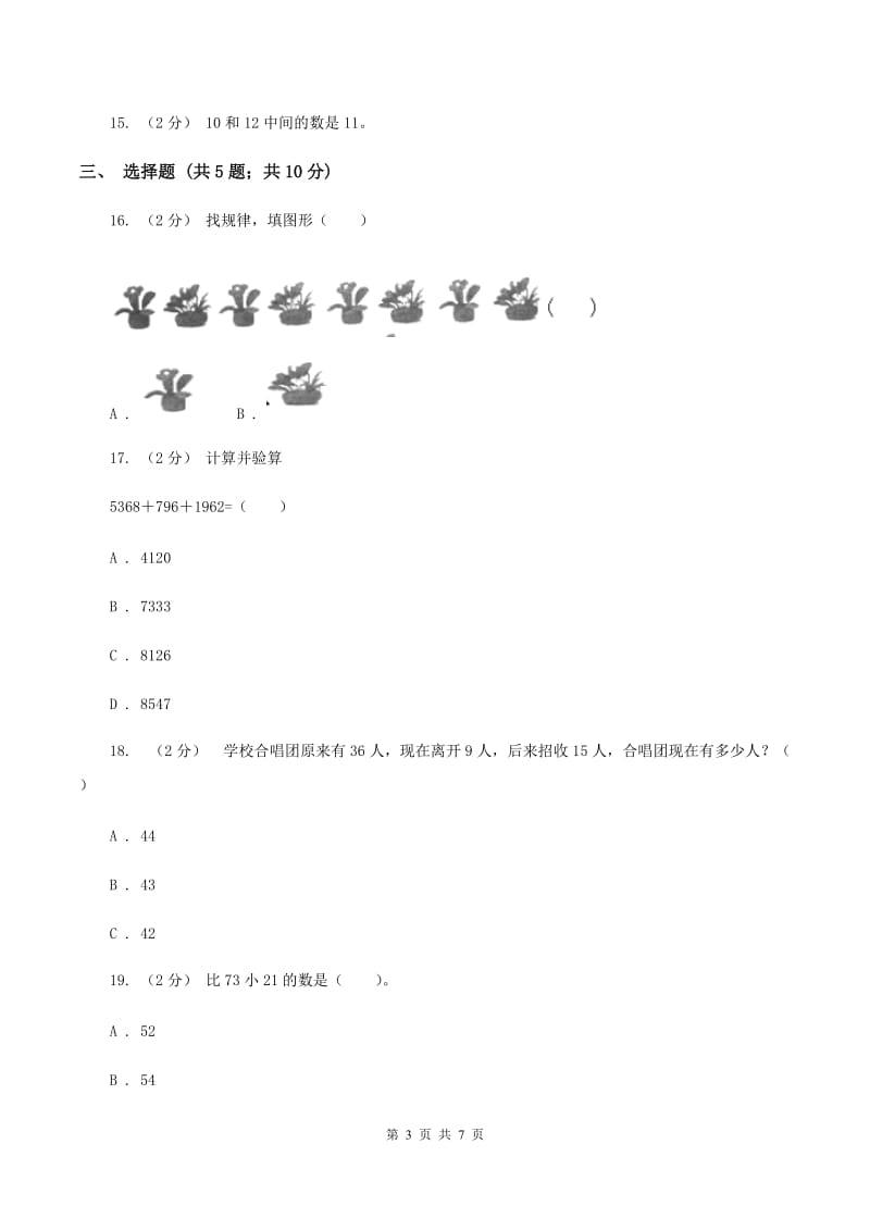 北师大版数学一年级下册第六单元第二节摘苹果同步练习B卷_第3页