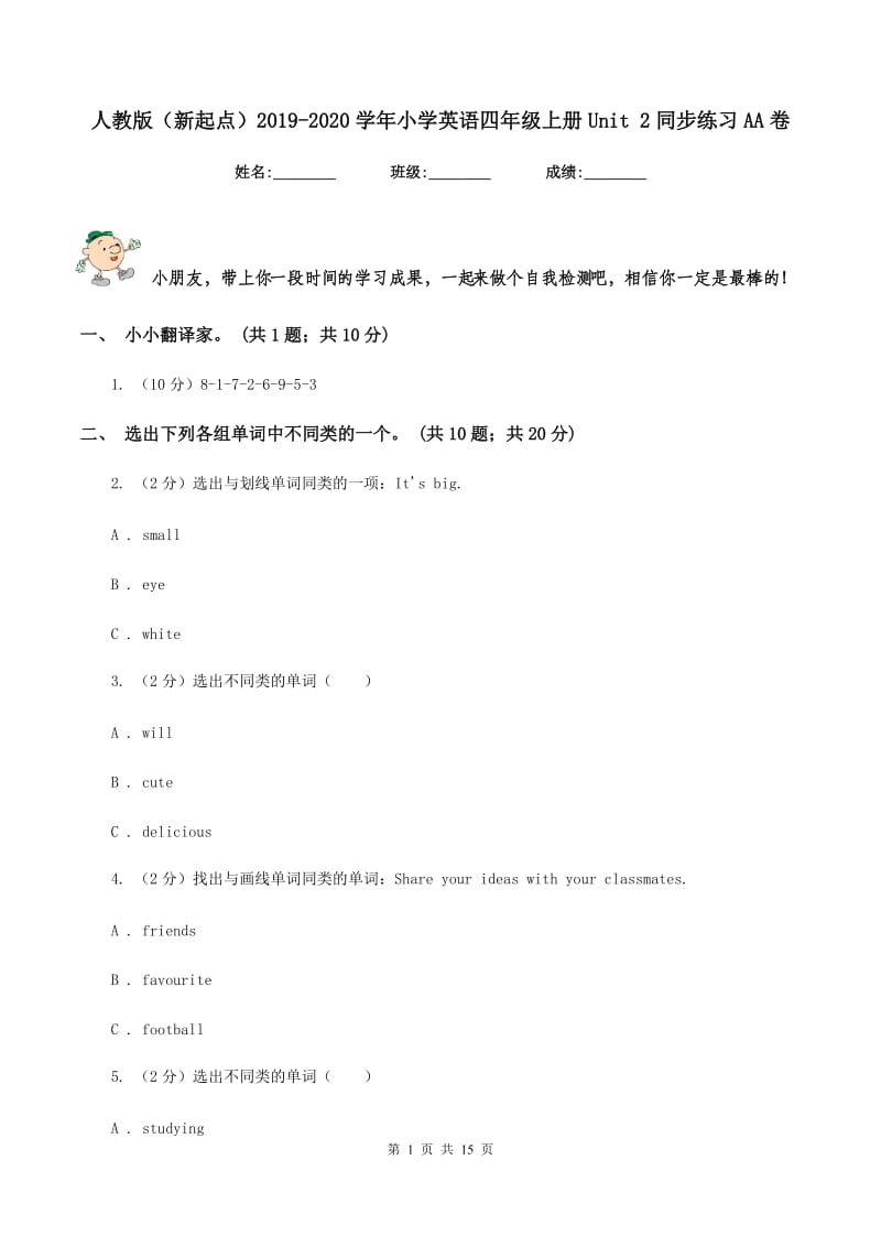 人教版（新起点）2019-2020学年小学英语四年级上册Unit 2同步练习AA卷_第1页