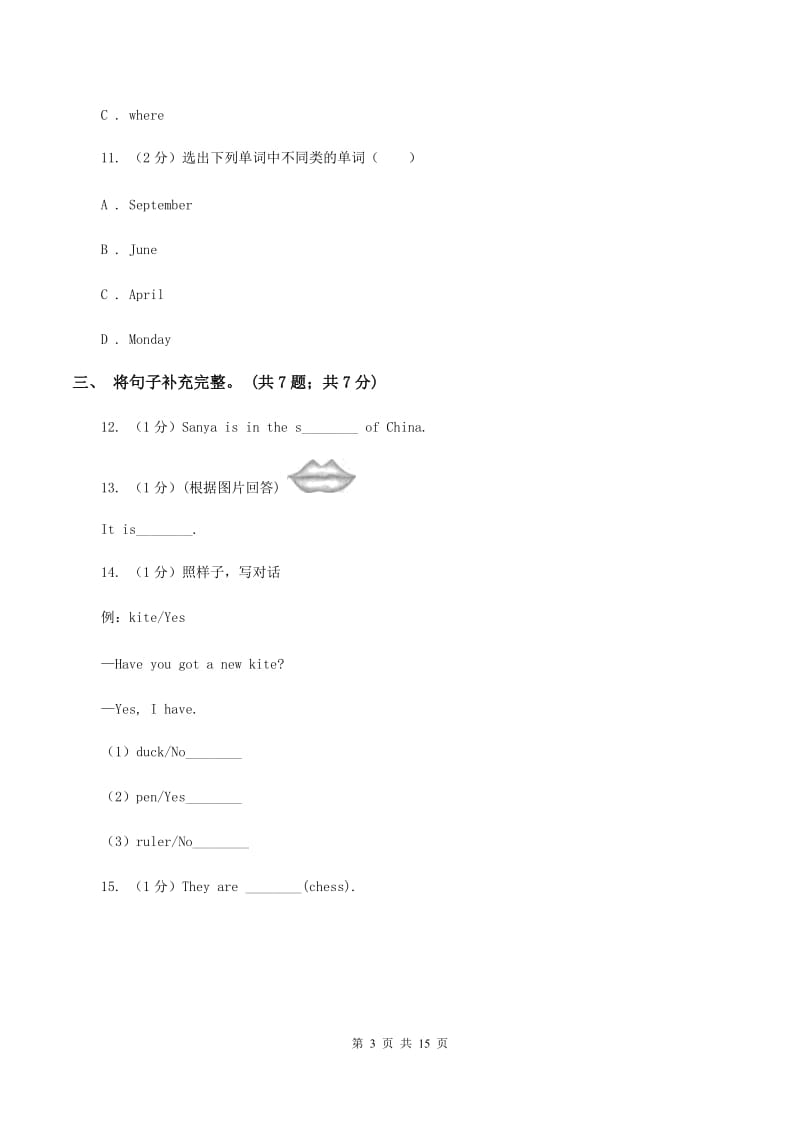 人教版（新起点）2019-2020学年小学英语四年级上册Unit 2同步练习AA卷_第3页