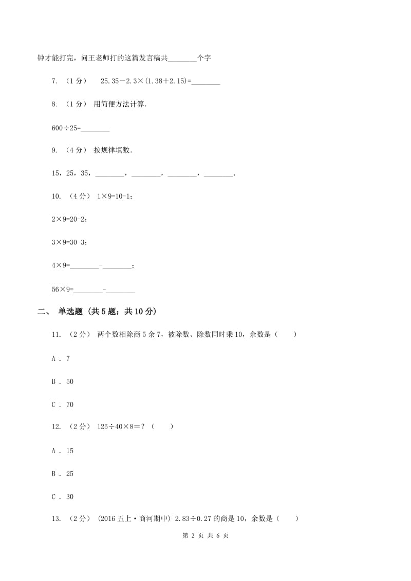 北师大版数学五年级上册第一单元第六节调查生活垃圾同步练习D卷_第2页