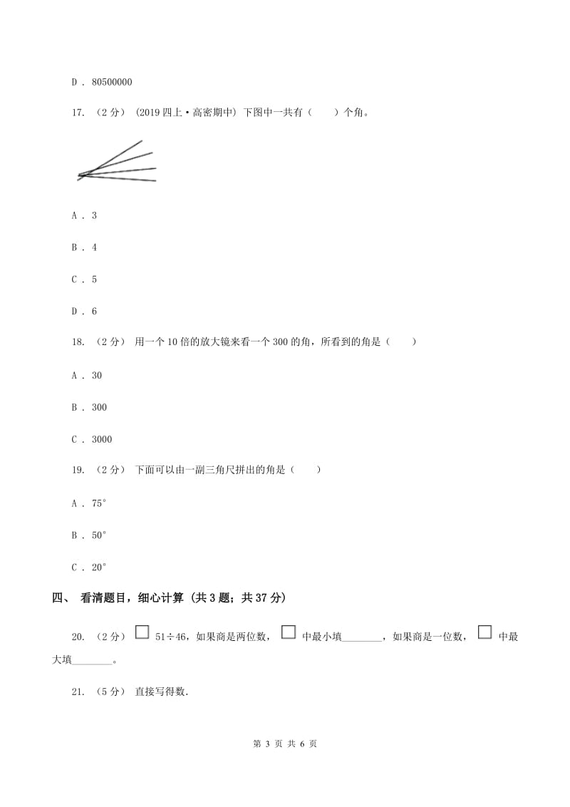 人教统编版四年级上学期第一次月考数学试卷A卷_第3页