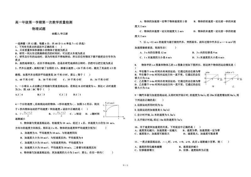 高一物理必修一第一章第二章综合测试题_第1页