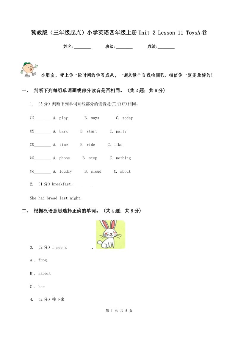 冀教版（三年级起点）小学英语四年级上册Unit 2 Lesson 11 ToysA卷_第1页