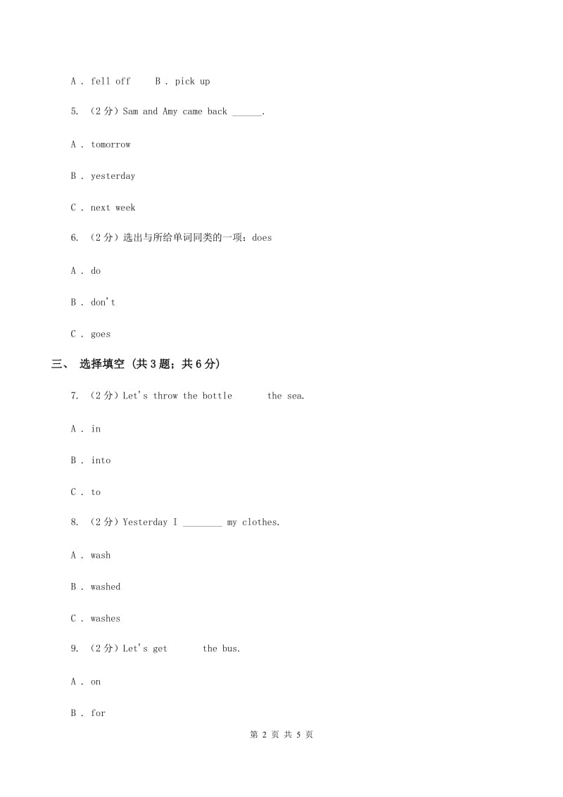 冀教版（三年级起点）小学英语四年级上册Unit 2 Lesson 11 ToysA卷_第2页