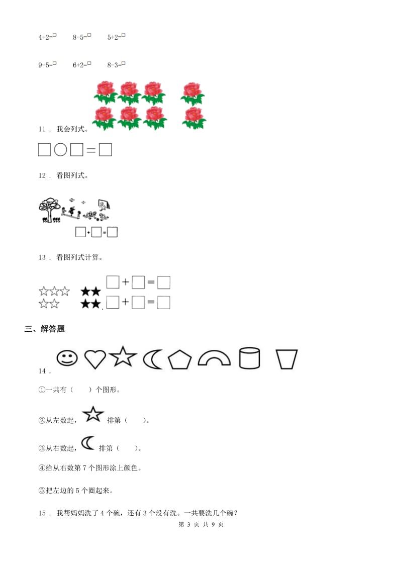 2019-2020学年人教版一年级上册期中测试数学试卷（含解析）（I）卷_第3页