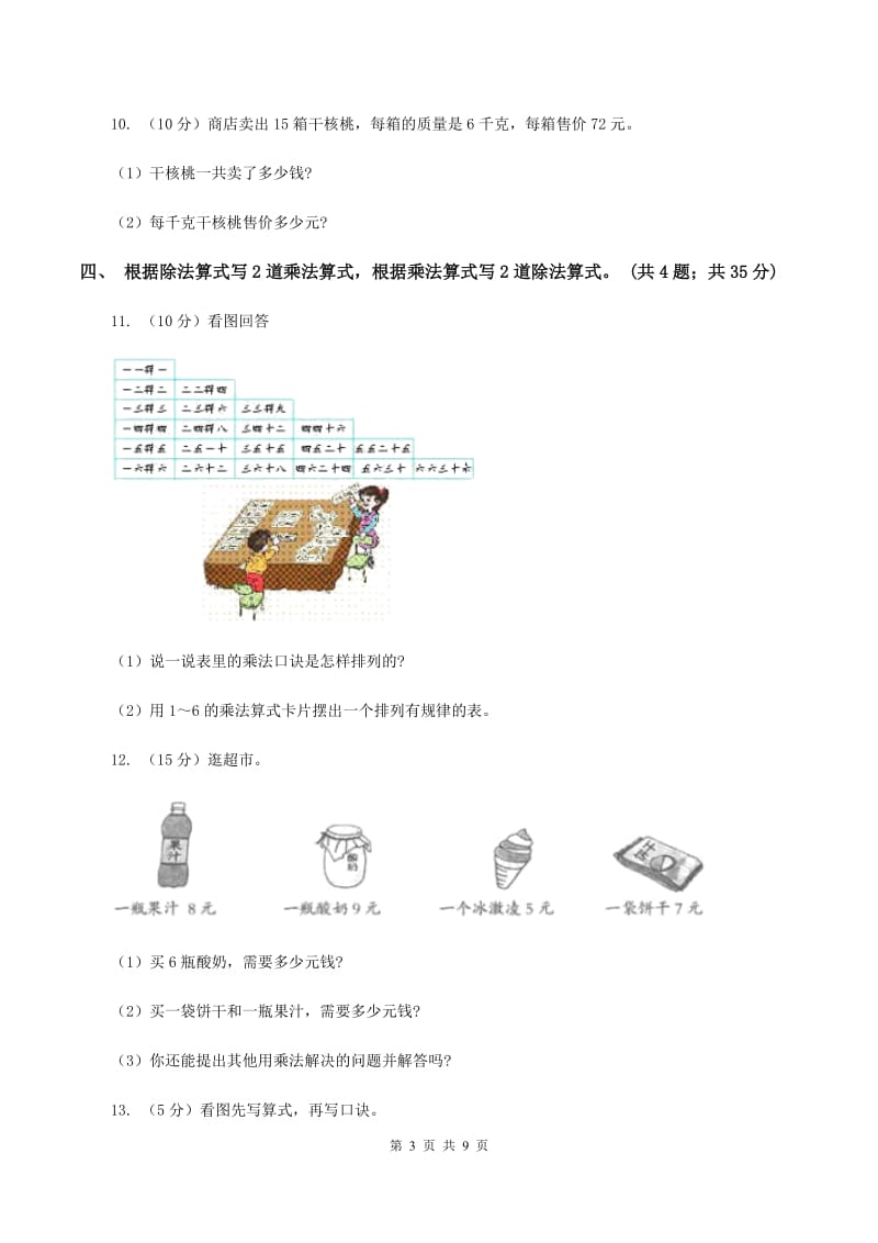 人教版小学二年级数学上学期第六单元课时2《除法的初步认识》A卷_第3页