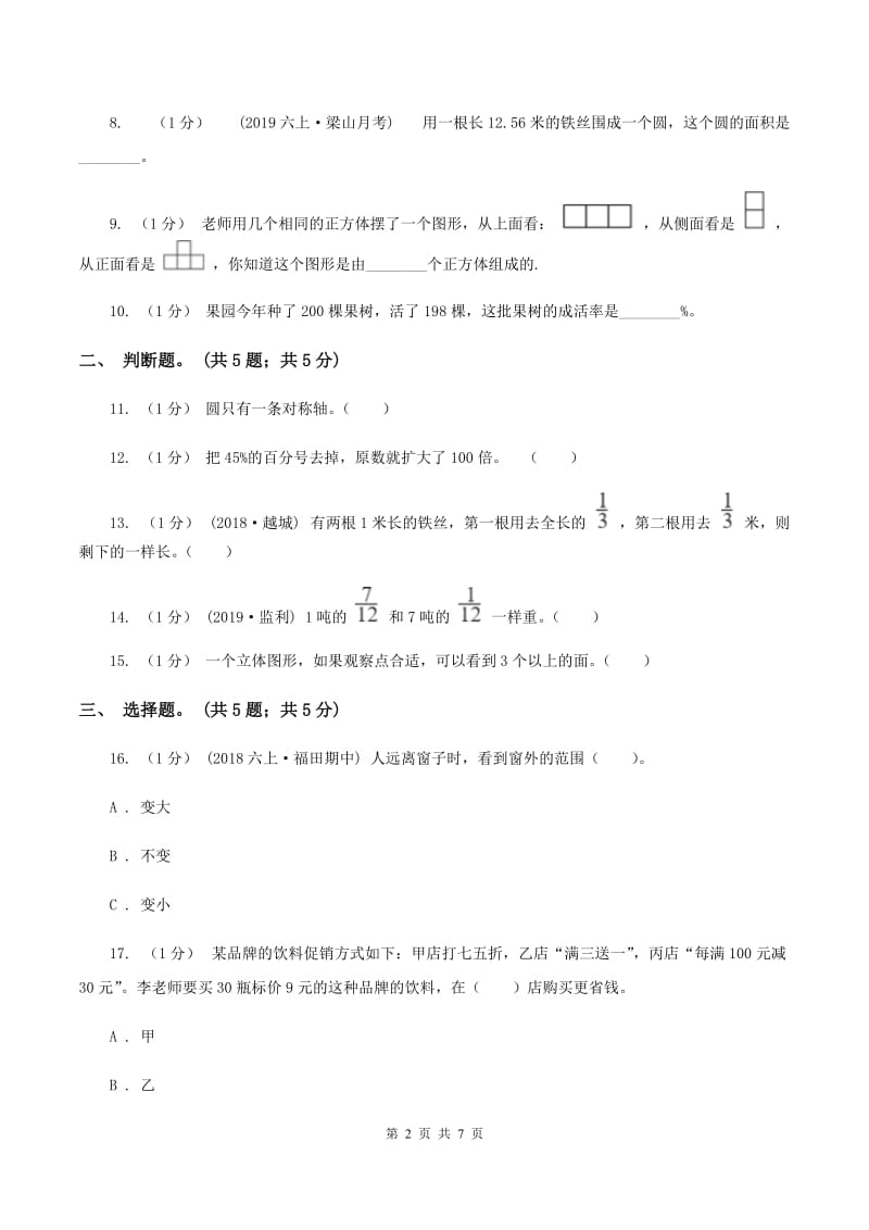 西师大版20192020学年六年级上学期数学期中考试试卷D卷_第2页