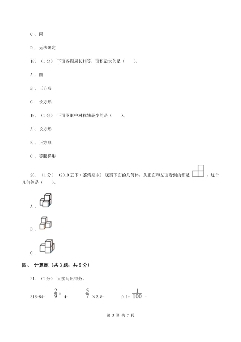 西师大版20192020学年六年级上学期数学期中考试试卷D卷_第3页