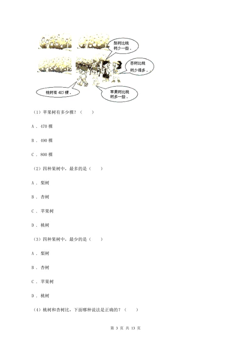 沪教版2019-2020学年四年级下学期数学期末试卷(I)卷_第3页