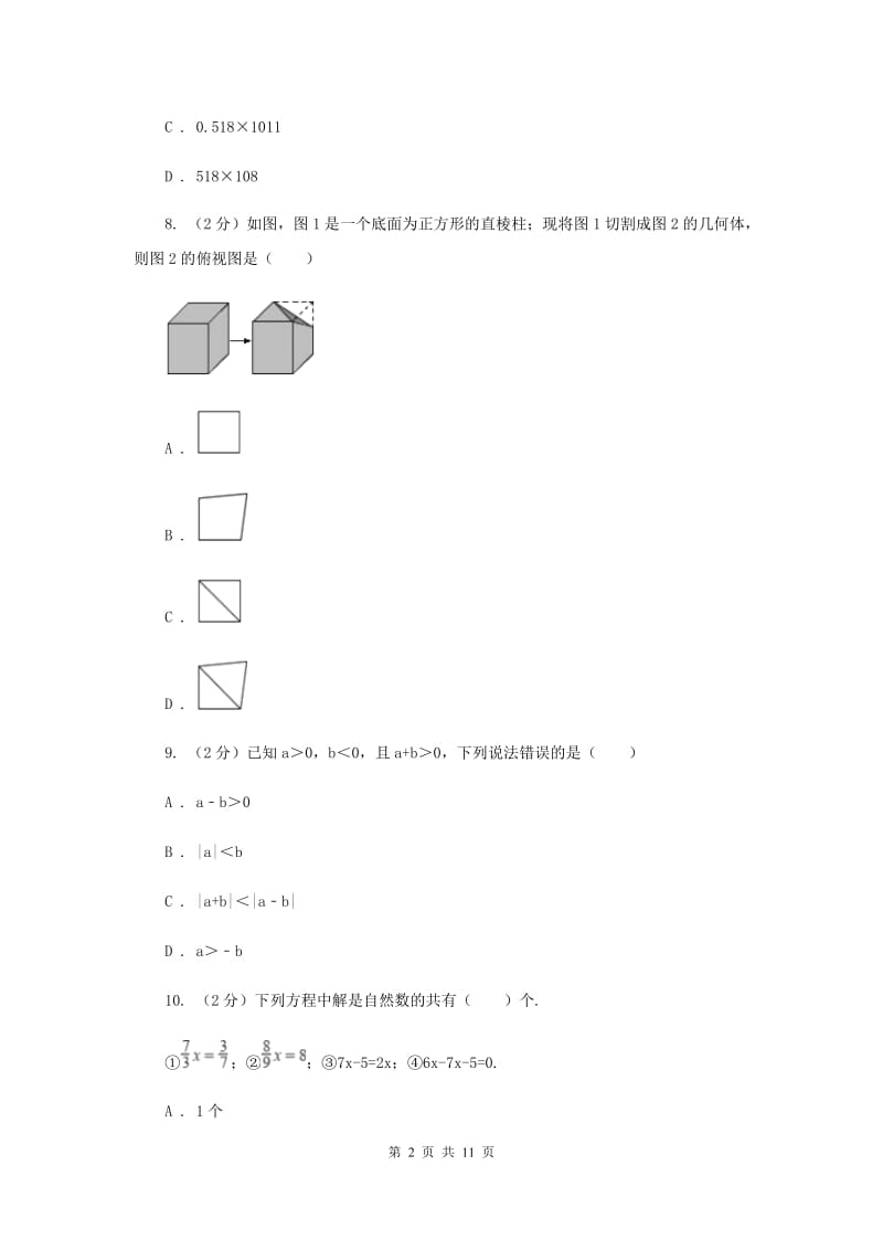 教科版七年级上学期期末数学试卷D卷_第2页