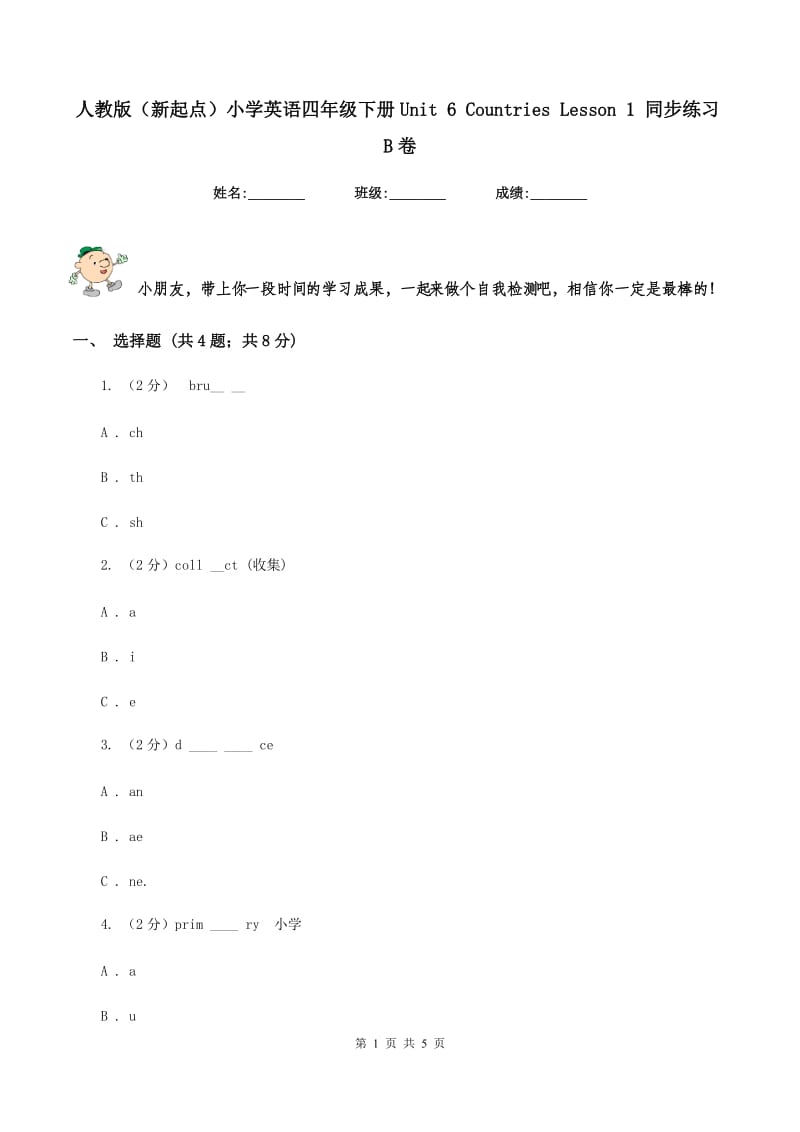 人教版（新起点）小学英语四年级下册Unit 6 Countries Lesson 1 同步练习B卷_第1页