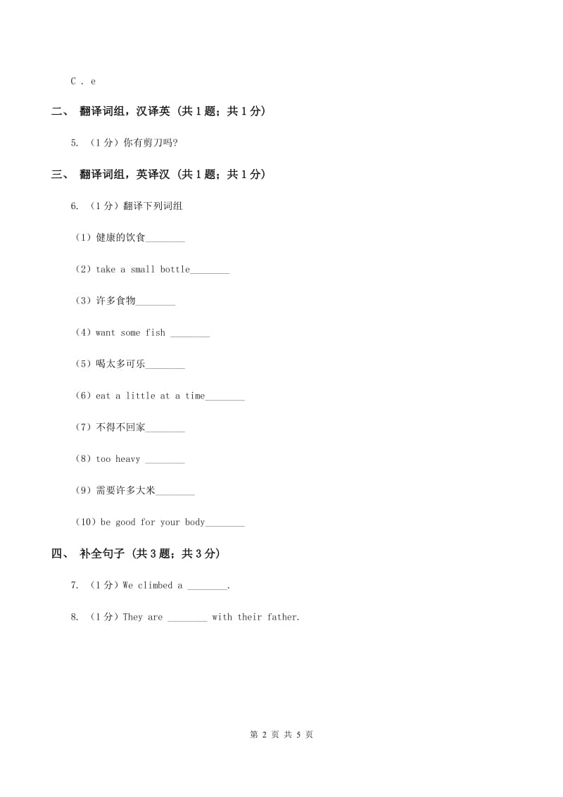 人教版（新起点）小学英语四年级下册Unit 6 Countries Lesson 1 同步练习B卷_第2页