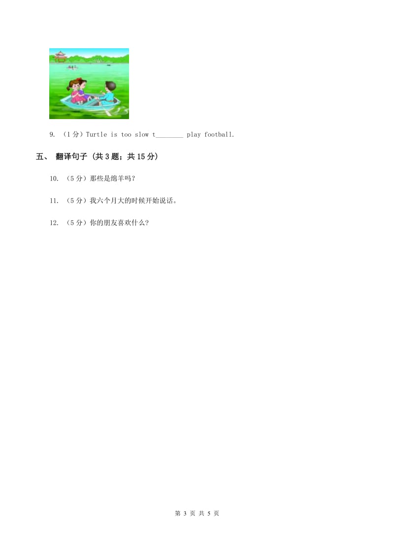 人教版（新起点）小学英语四年级下册Unit 6 Countries Lesson 1 同步练习B卷_第3页