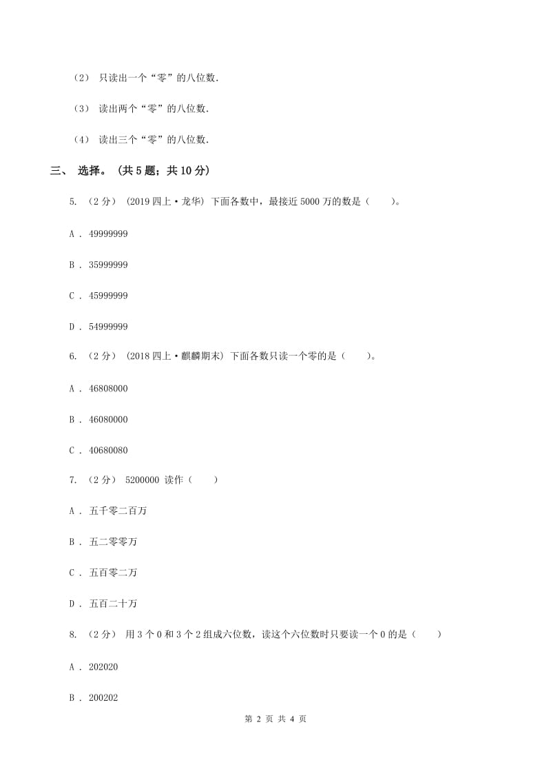 人教版数学四年级上册第一单元第二课时 亿以内数的读法 同步测试C卷_第2页