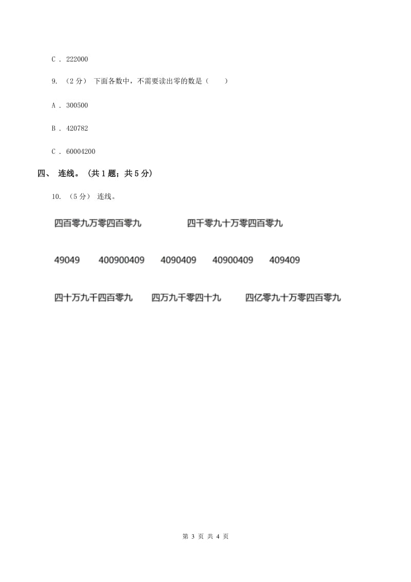 人教版数学四年级上册第一单元第二课时 亿以内数的读法 同步测试C卷_第3页