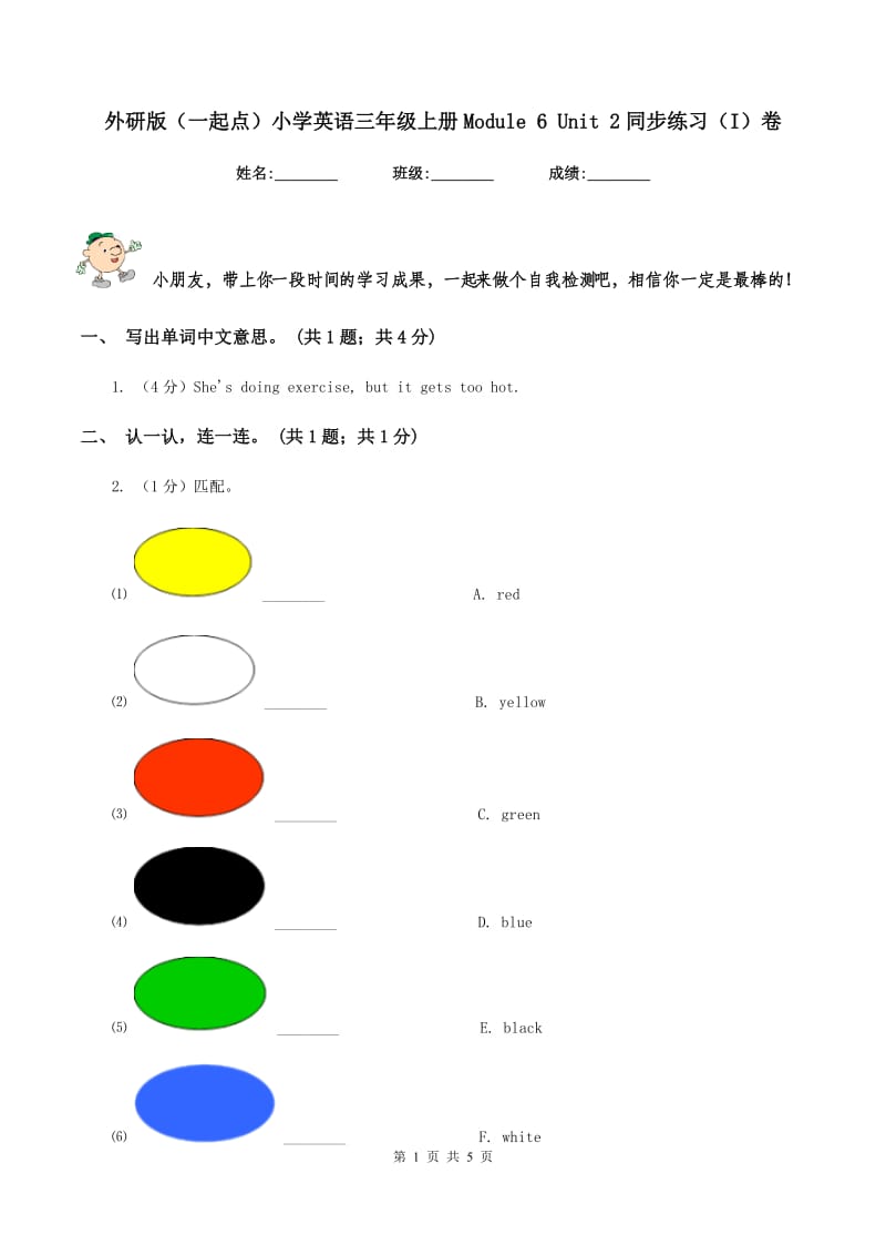 外研版（一起点）小学英语三年级上册Module 6 Unit 2同步练习（I）卷_第1页