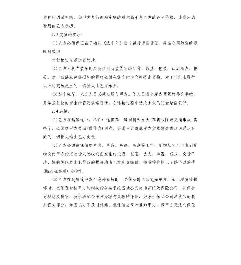 铁路货物运输合同范本.docx_第2页