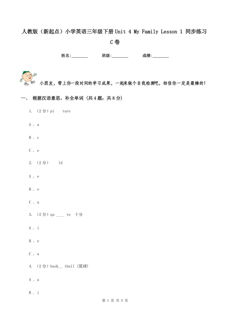 人教版（新起点）小学英语三年级下册Unit 4 My Family Lesson 1 同步练习C卷_第1页