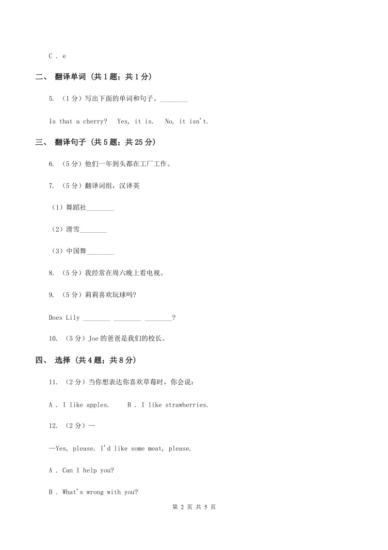 人教版（新起点）小学英语三年级下册Unit 4 My Family Lesson 1 同步练习C卷_第2页