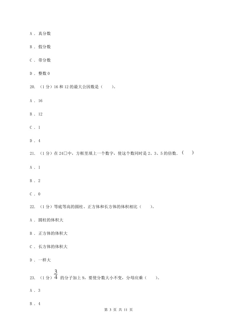 部编版2019-2020学年五年级下学期数学期中考试试卷(II )卷_第3页