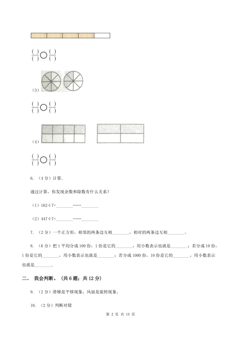 浙教版2019-2020学年三年级下学期数学期末考试试卷(I)卷_第2页