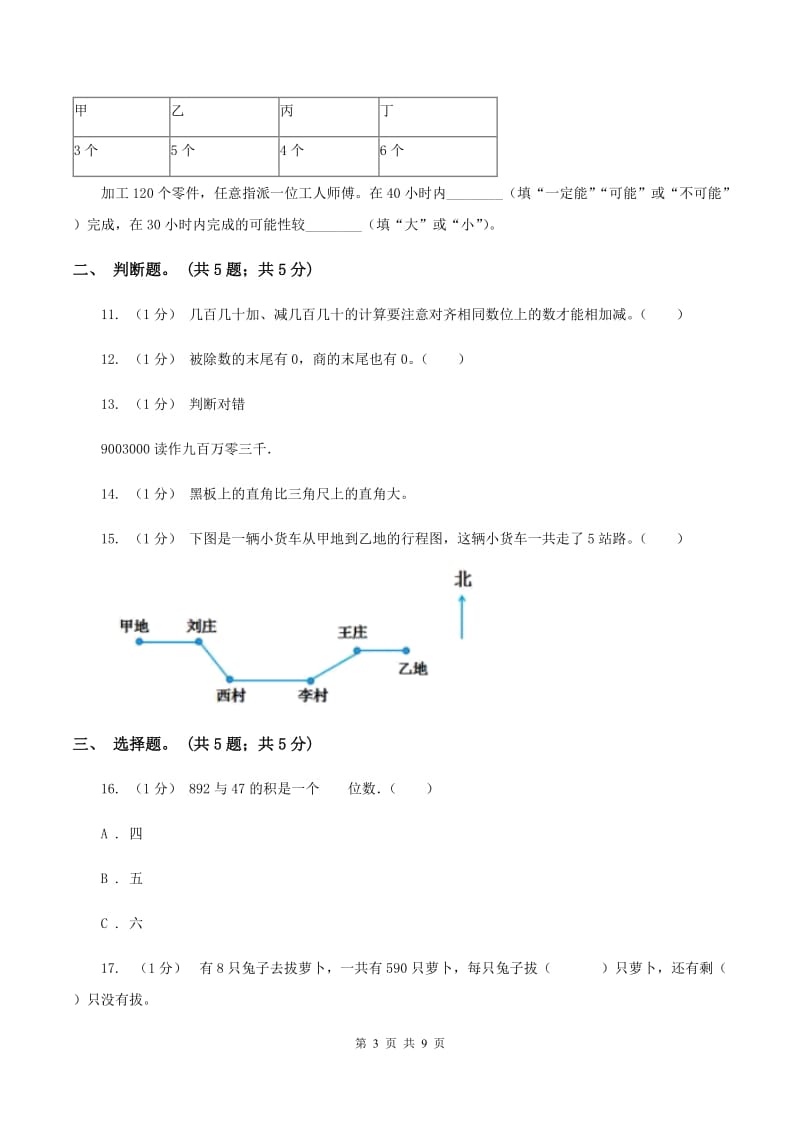 浙教版20192020学年四年级上学期数学期末考试试卷A卷_第3页