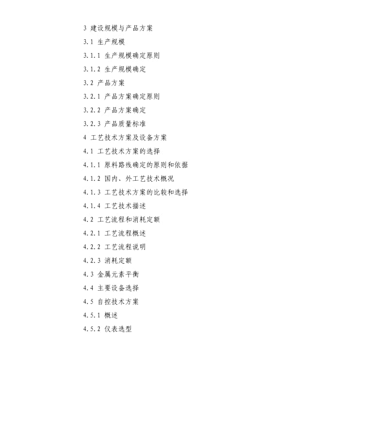 铁矿深加工加工项目可行性研究报告.docx_第2页