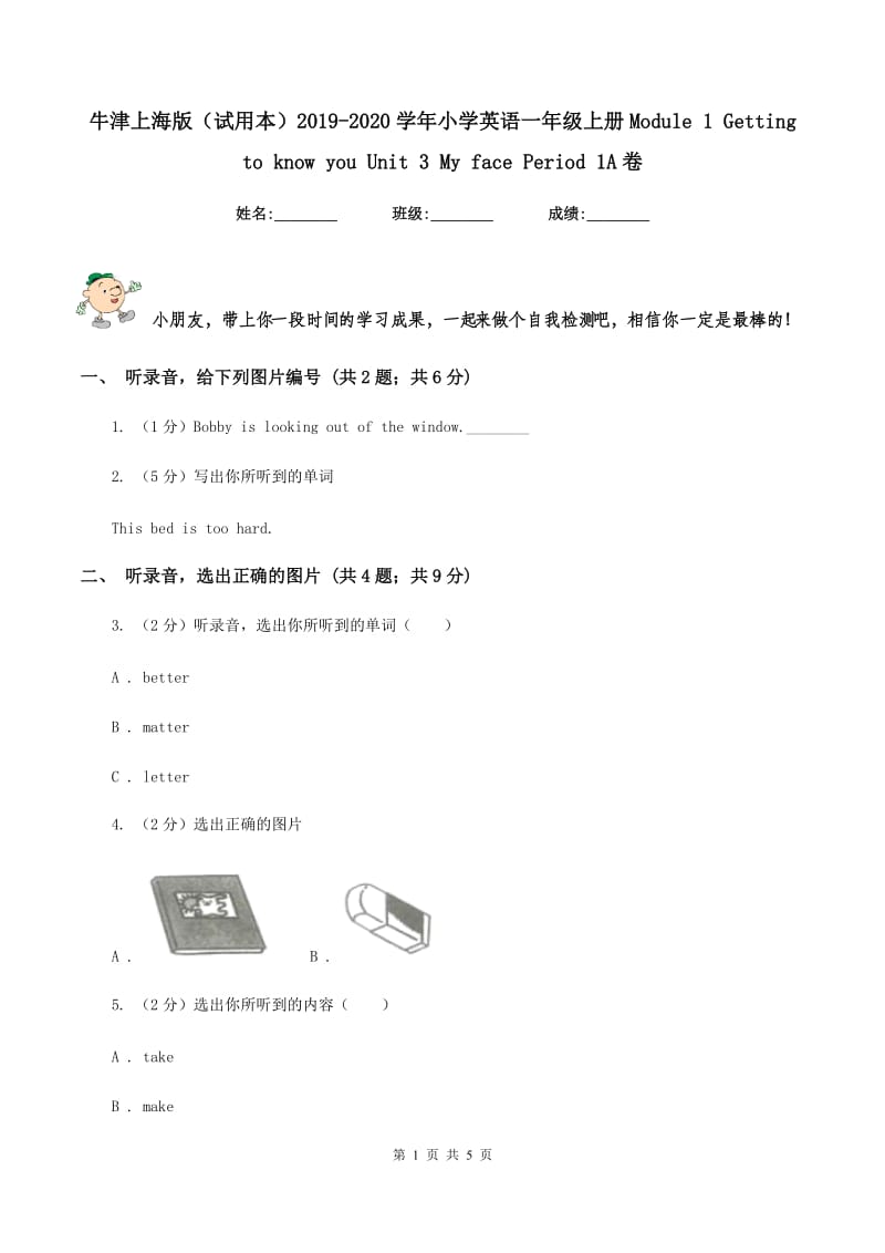 牛津上海版（试用本）2019-2020学年小学英语一年级上册Module 1 Getting to know you Unit 3 My face Period 1A卷_第1页