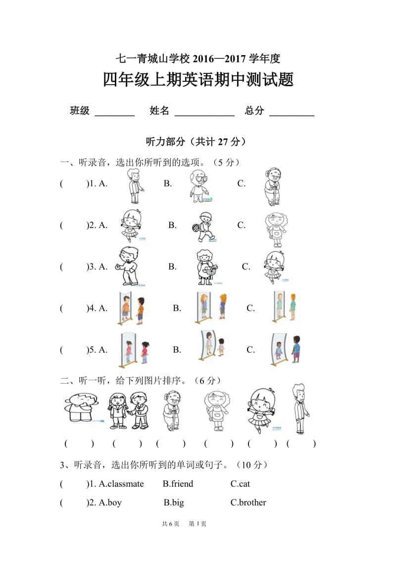 人教版二年级上册英语期中测试题_第1页