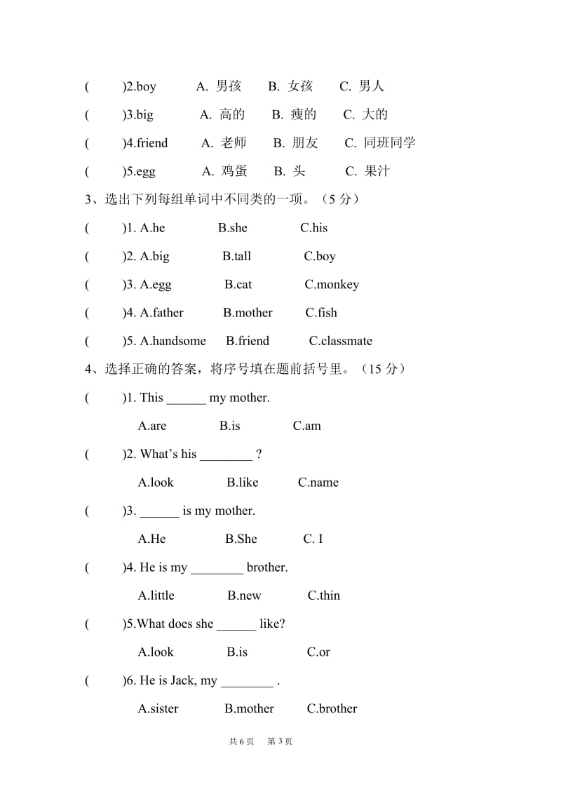 人教版二年级上册英语期中测试题_第3页