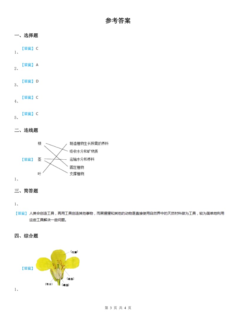 2019年教科版一年级上册期末测试科学试题A卷_第3页