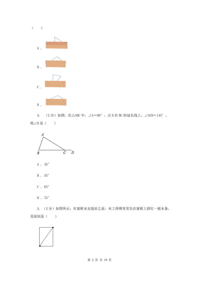 甘肃省八年级上学期数学第一次月考试卷D卷_第2页