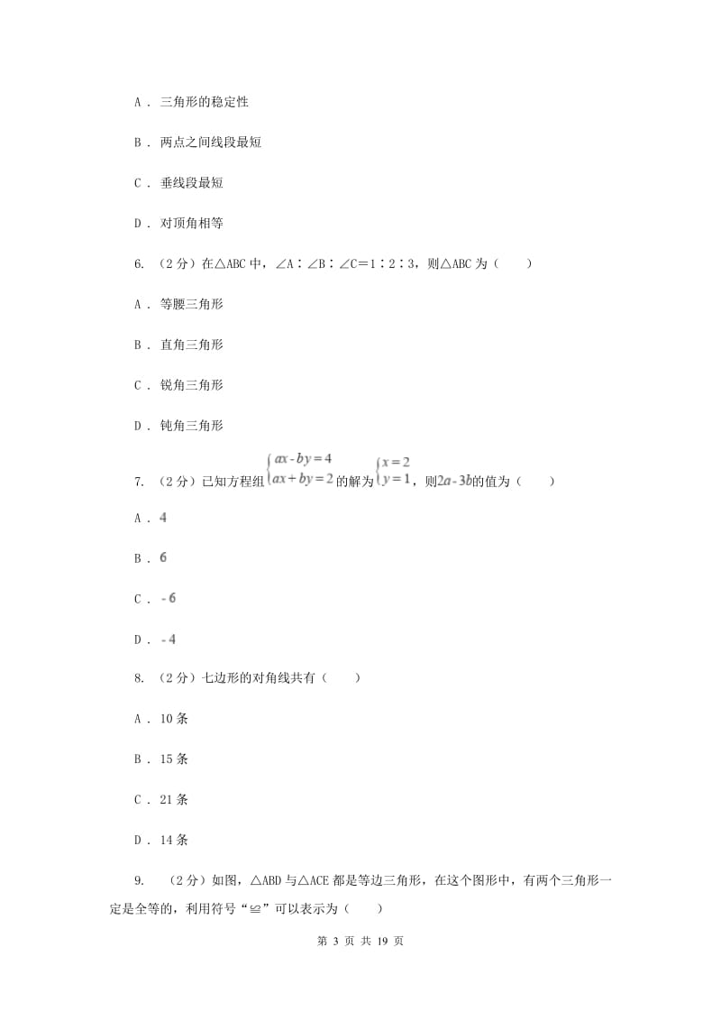 甘肃省八年级上学期数学第一次月考试卷D卷_第3页