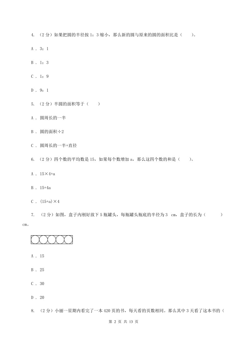 北师大版小升初数学试卷C卷_第2页