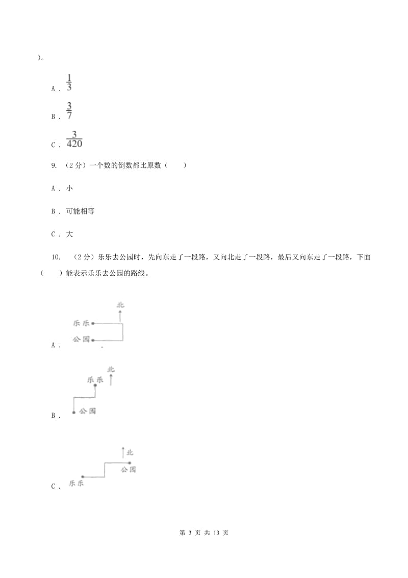 北师大版小升初数学试卷C卷_第3页